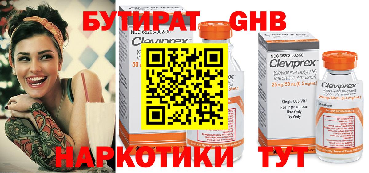 БУТИРАТ  БУТИРАТ Butirat  Вход с VPN  Медногорск 