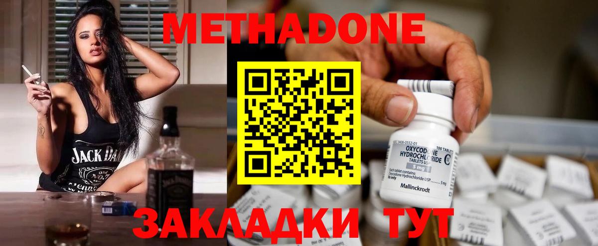 МЕТАДОН кристалл  МЕТАДОН methadone  Медногорск  Вход с VPN 